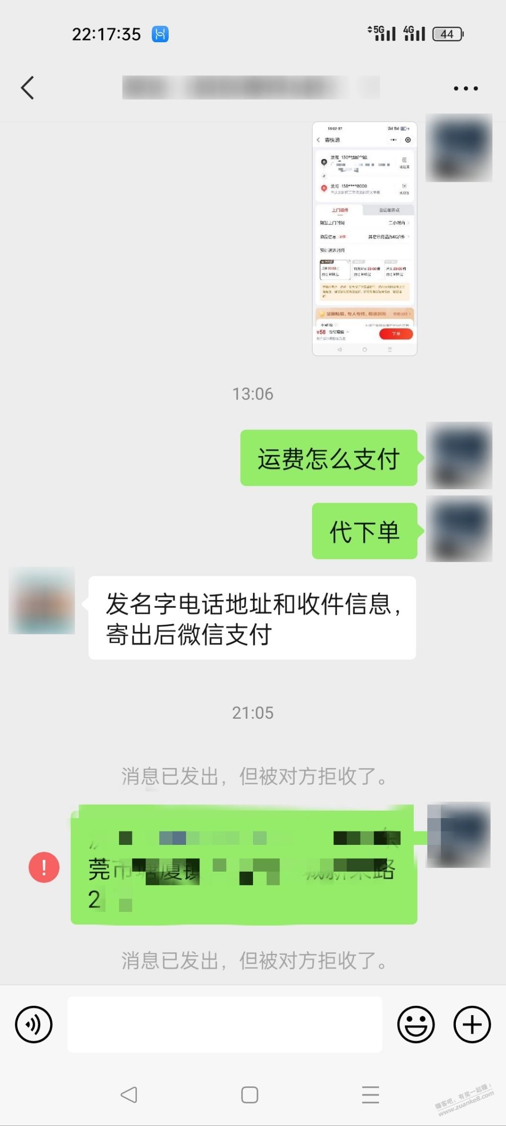 在吧友这里寄京东6折快递，晚上下班回来一看，被对方删了， - 线报迷