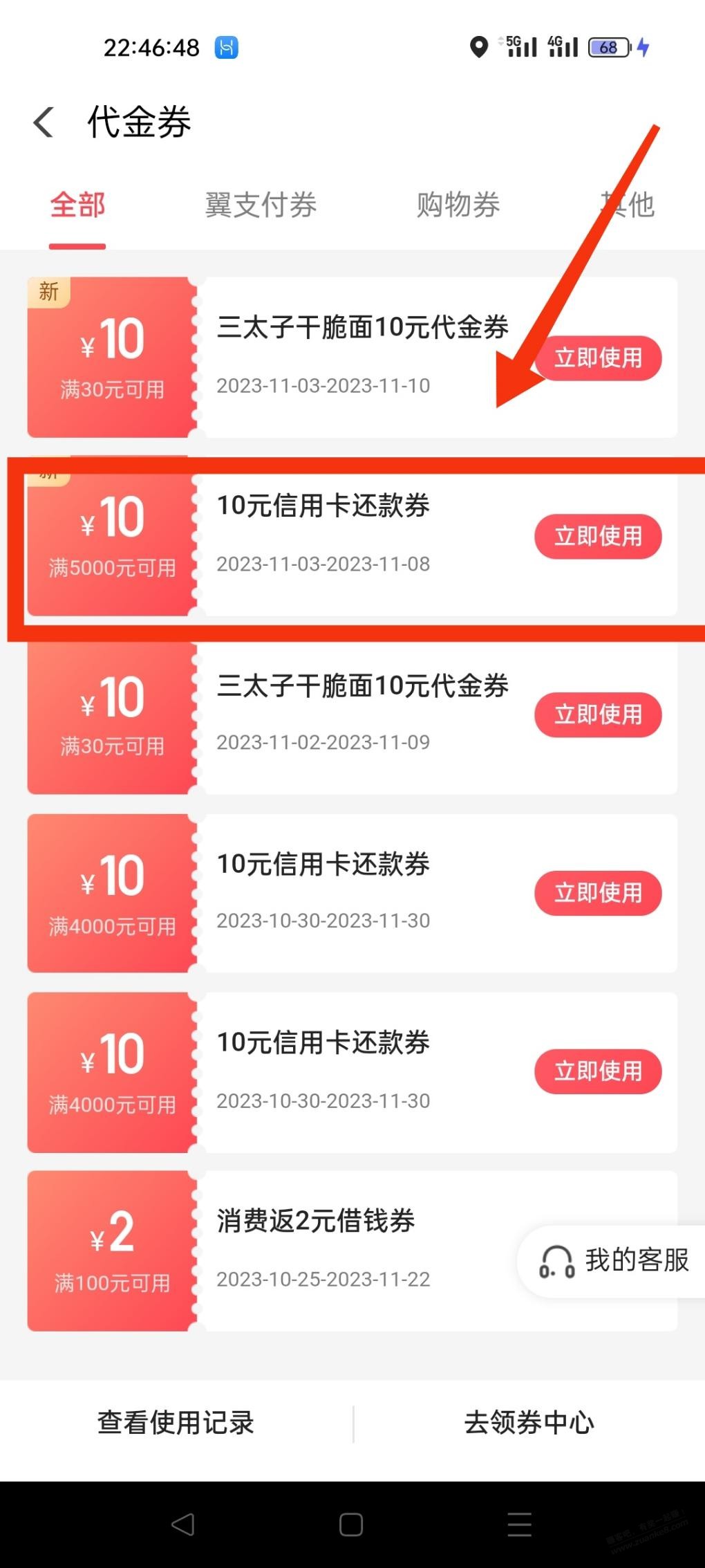 翼支付有还款劵送，5000减10，2000减5 - 线报迷