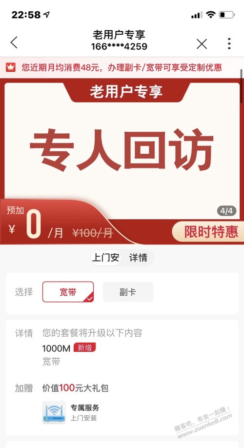 中国联通app升级千兆宽带可能bug，也可能不是。 - 线报迷