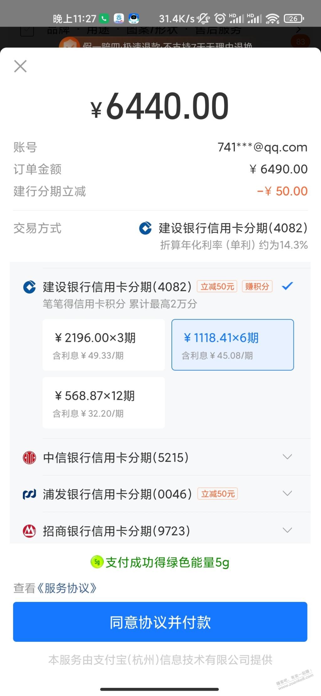 为啥我淘宝买金xing/用卡分期要手续费 - 线报迷