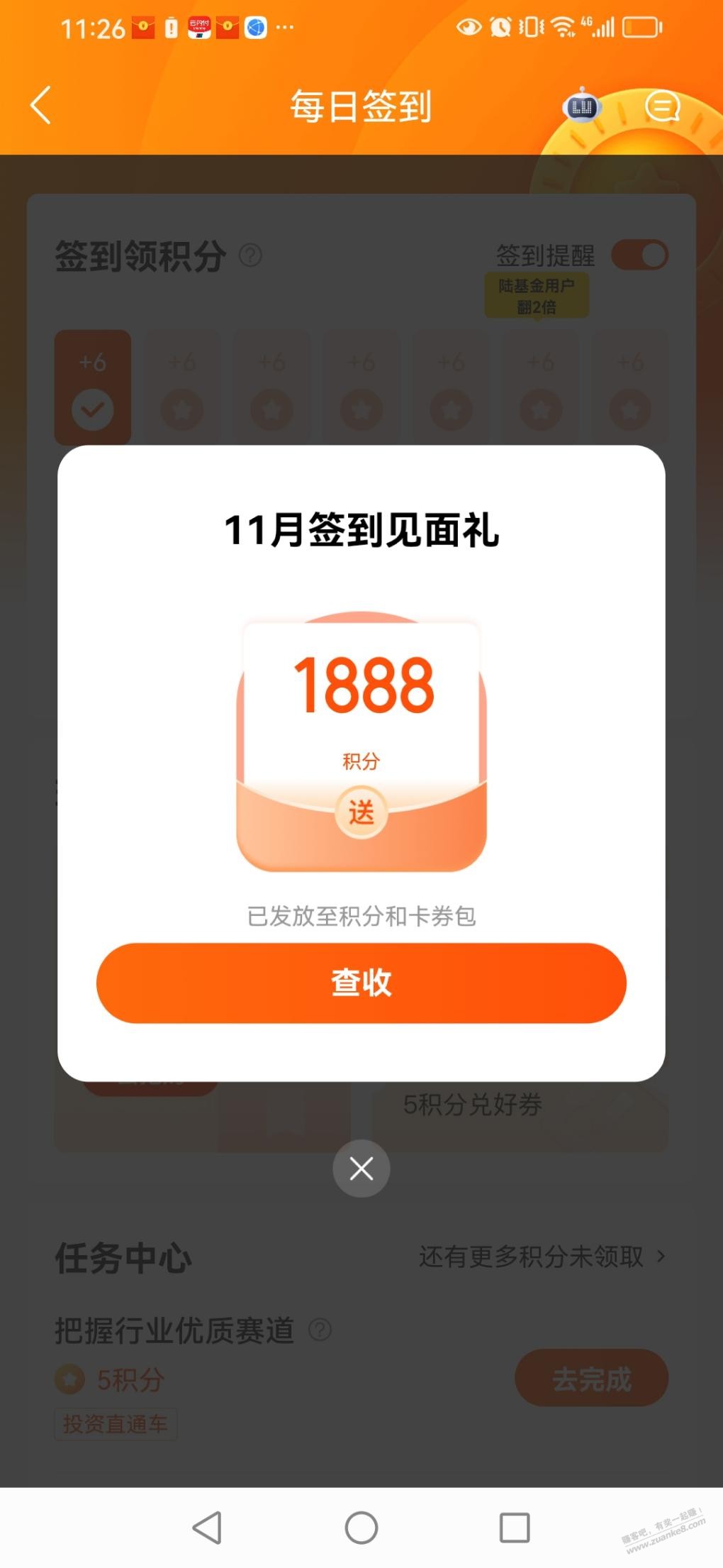 陆金所1888积分 - 线报迷