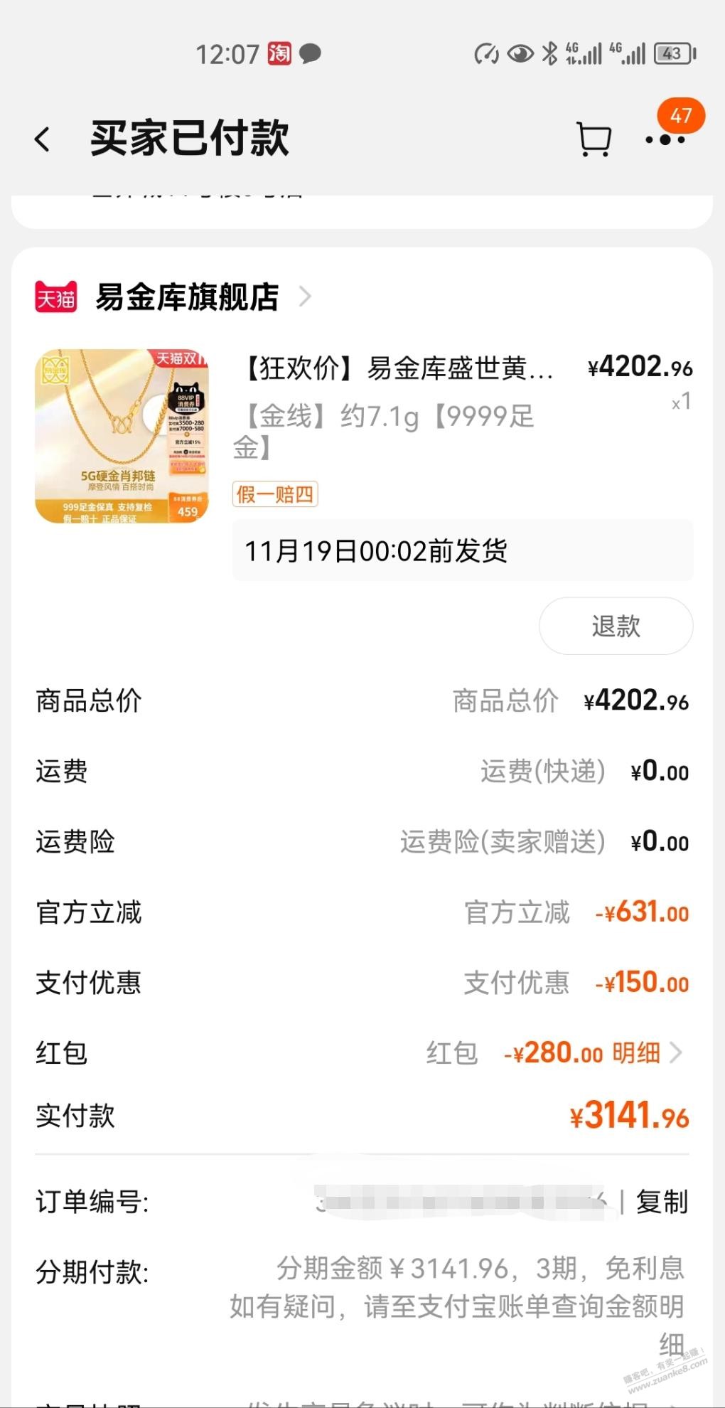 这个免息？还减150？有点不懂 - 线报迷