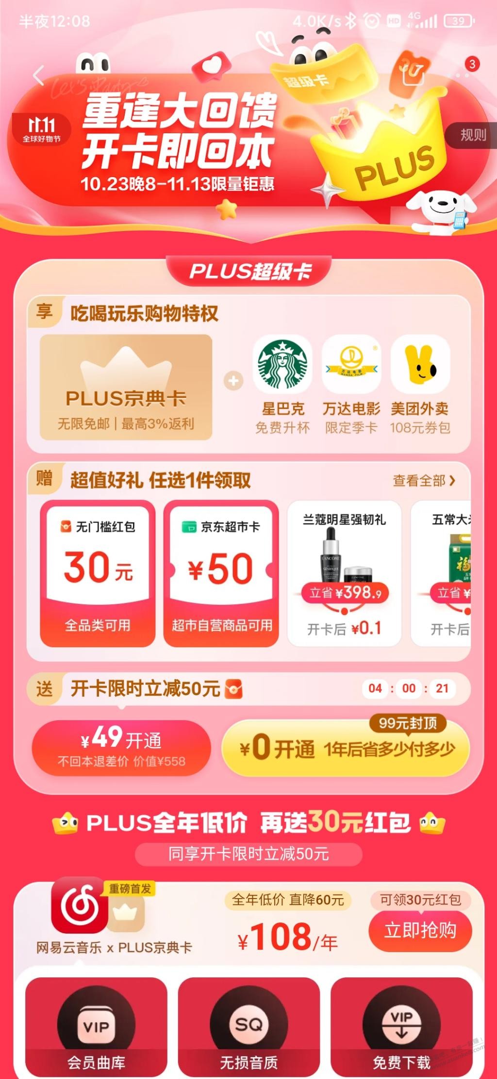 49开pus是不是好价 - 线报迷