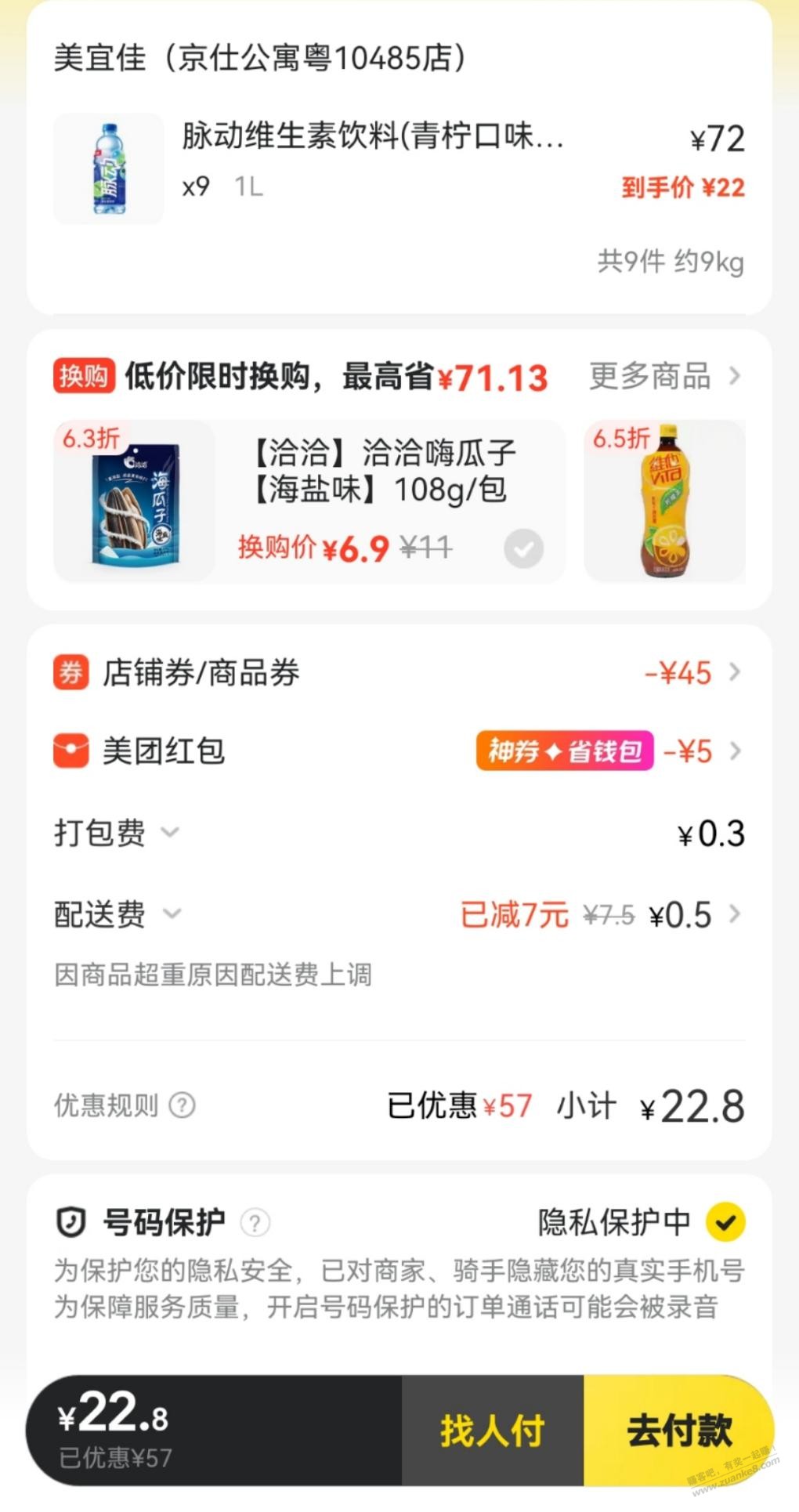 又有了。广州地区，美团外卖，美宜佳，脉动1L装，22.8元9瓶。 - 线报迷