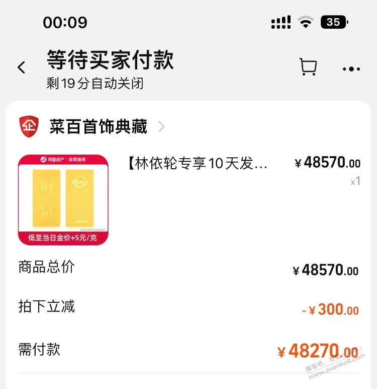 我靠 黄金大毛 没钱付款？？ - 线报迷