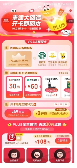 能不能发一下开京东PLUS的面页，果 - 线报迷