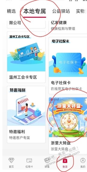 中行浙江立减金 - 线报迷