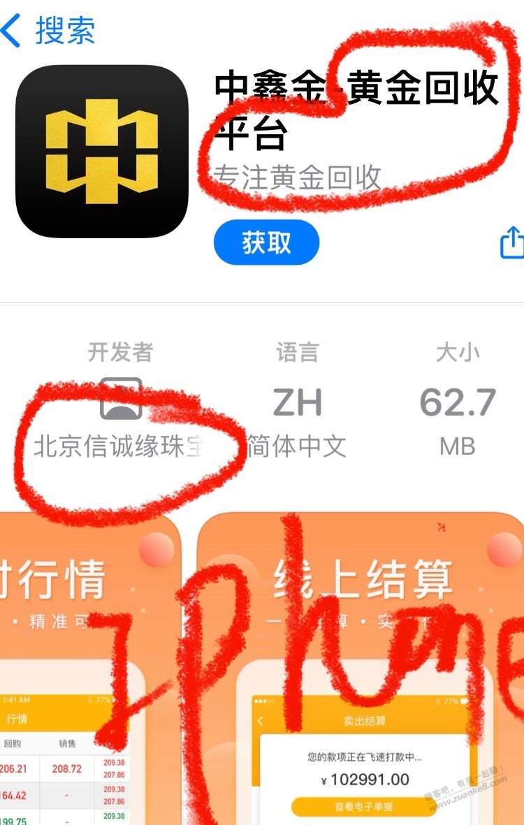 苹果 中鑫金是如图吗？ - 线报迷