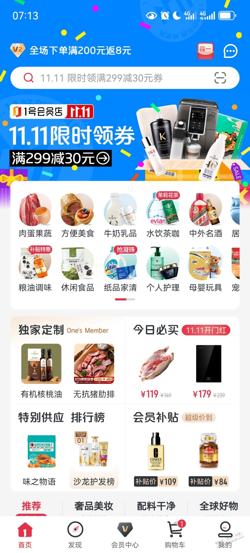 1号店牛腱子想囤货的可撸 - 线报迷