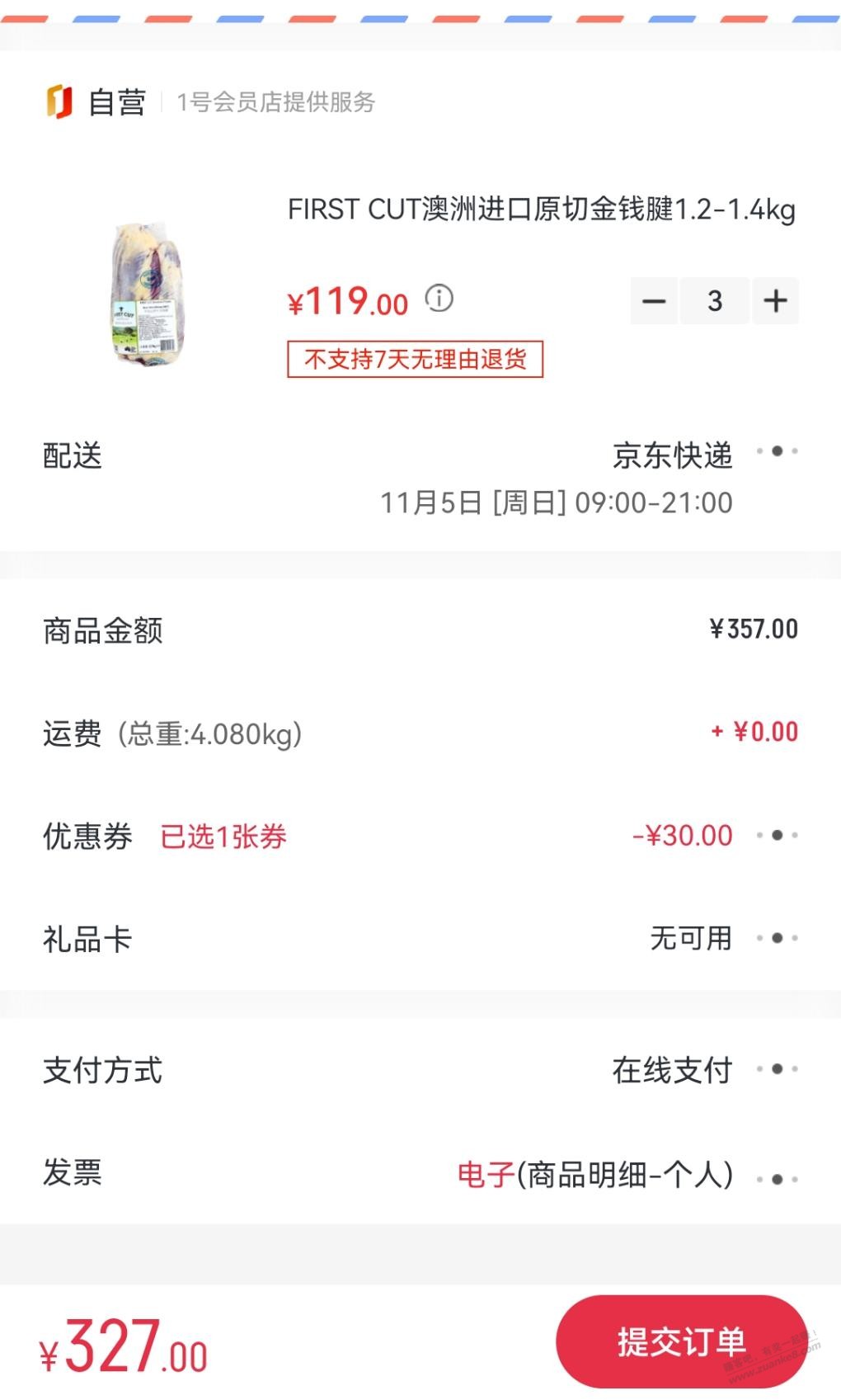 1号店牛腱子想囤货的可撸 - 线报迷