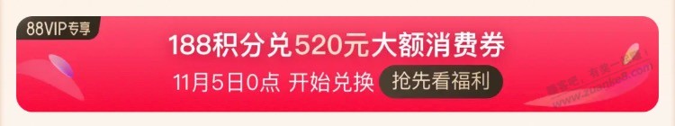 5号0点，某宝520消费券 - 线报迷