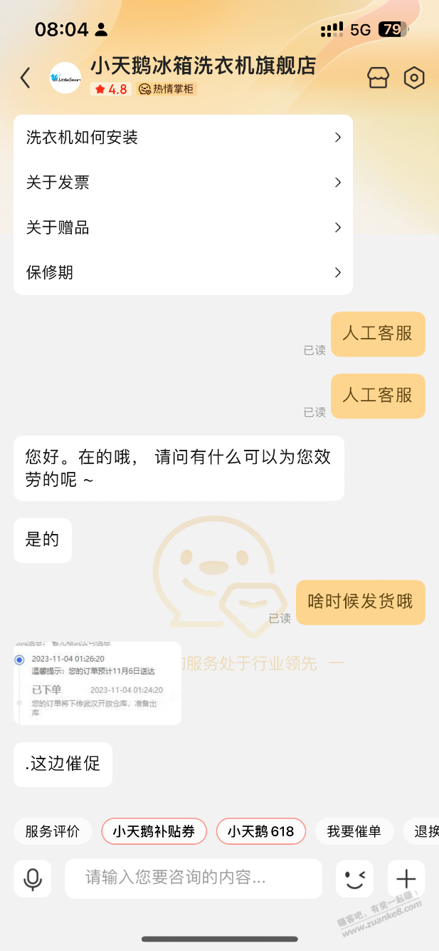 发货了洗衣机客服说的 - 线报迷