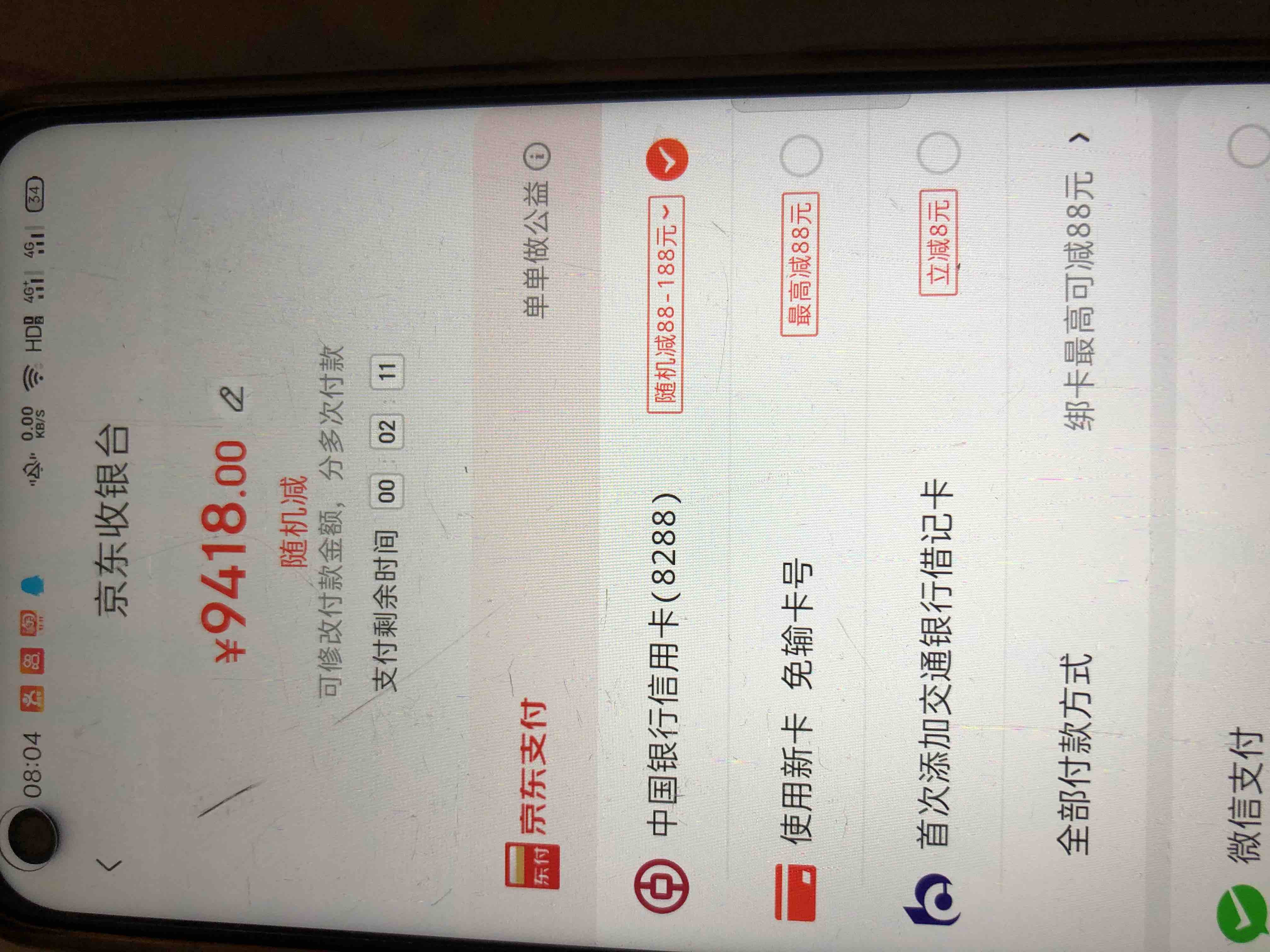 金融黑了，能白回来吗？不出支付优惠啊 - 线报迷