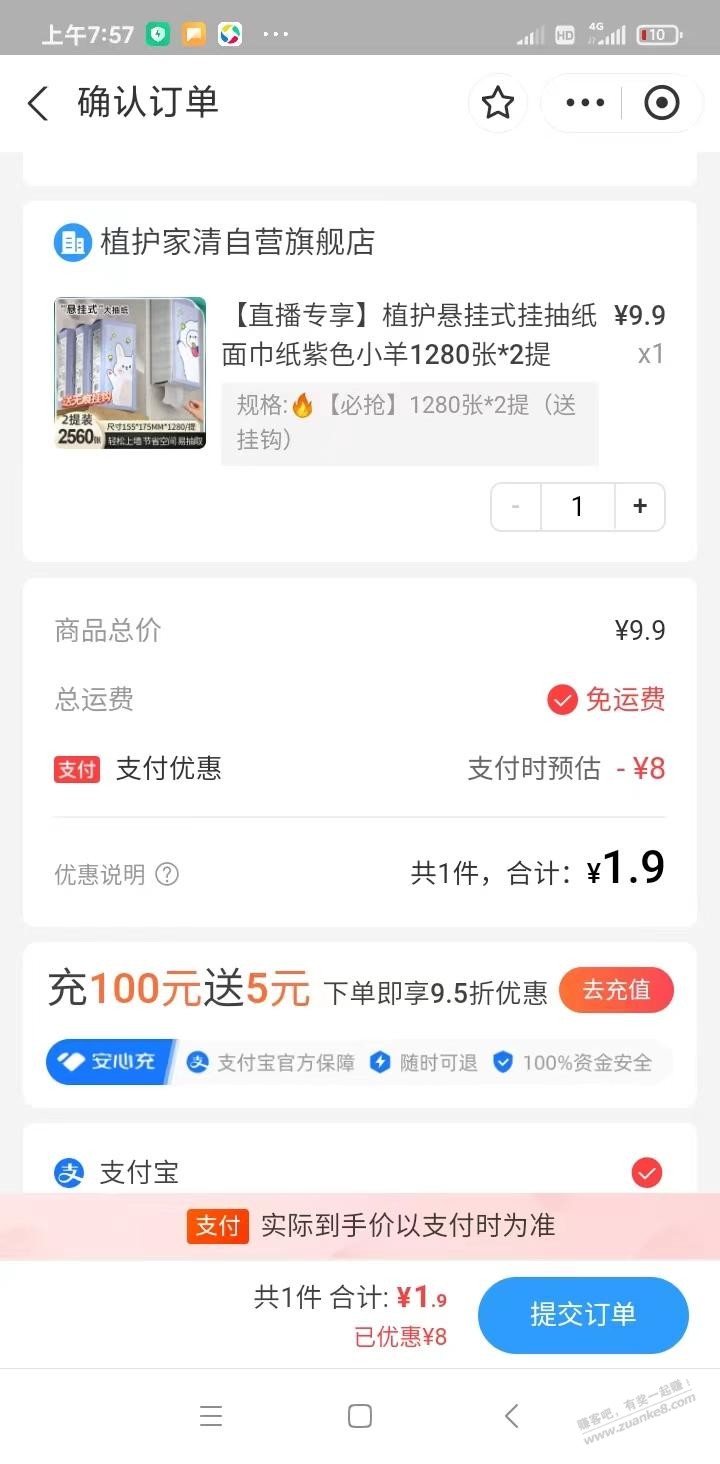 支付宝1.9购买2提纸 - 线报迷