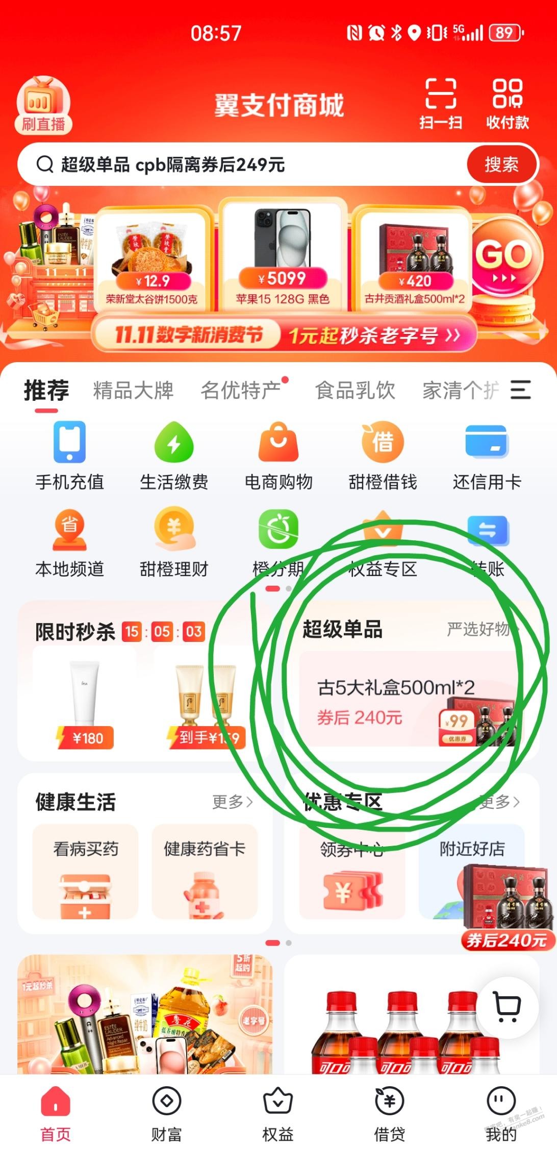 翼支付这个古5礼盒值吗 - 线报迷