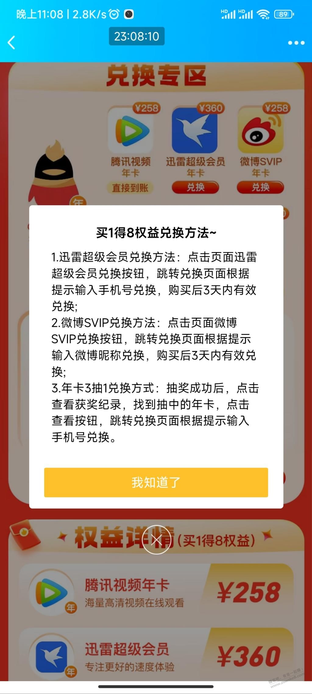 2号开的218超级会员微博5号过期的昨晚变过期了 - 线报迷