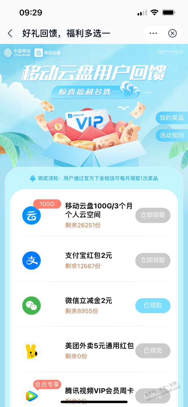 移动云盘2元微信立减金，是否需受邀自判 - 线报迷