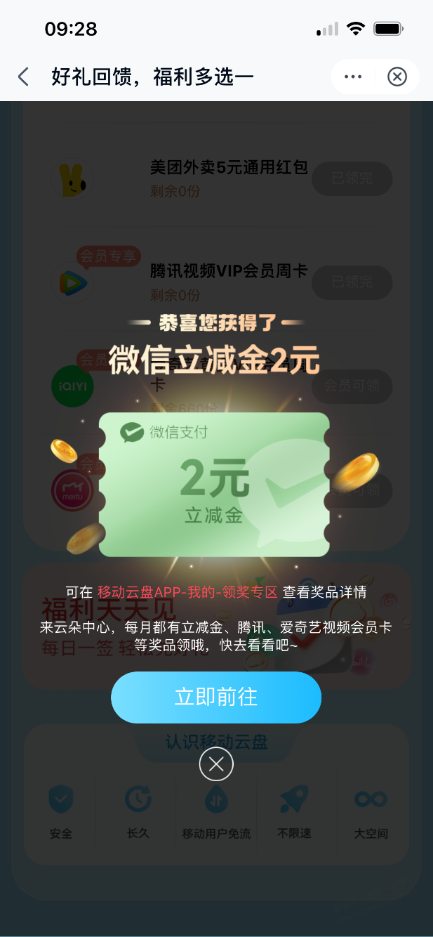 移动云盘2元微信立减金，是否需受邀自判 - 线报迷