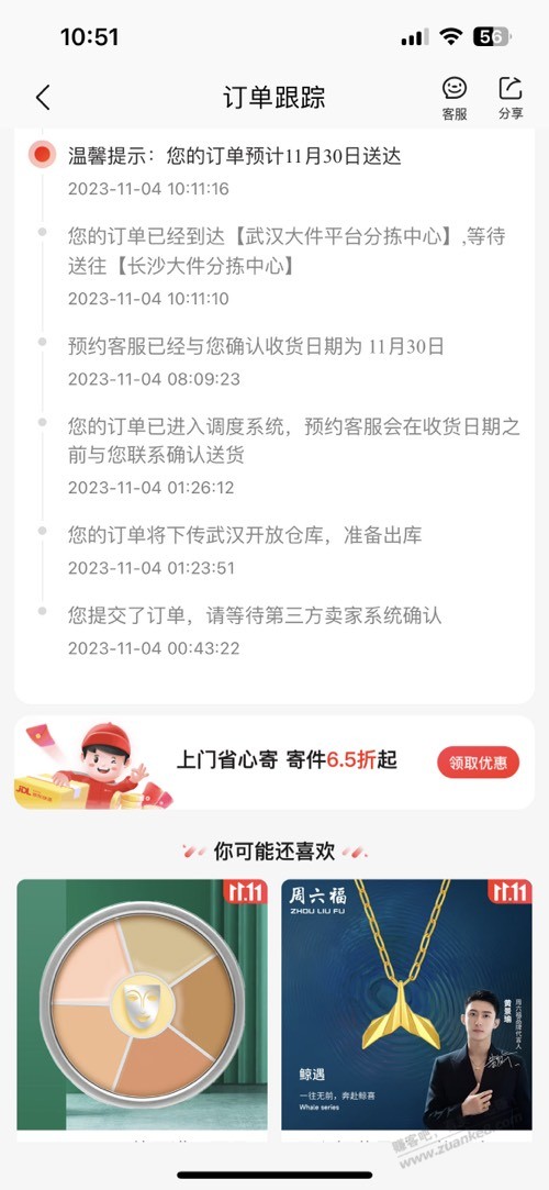 洗衣机出库了，目前到武汉了 - 线报迷