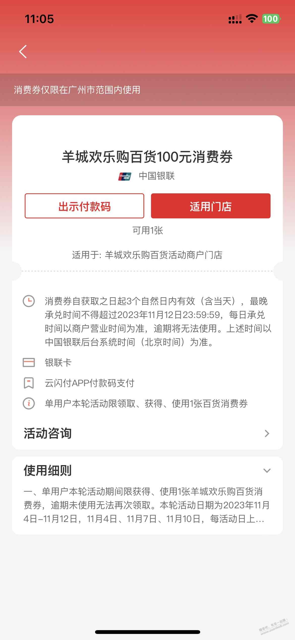 广州消费券怎么操作合适 - 线报迷