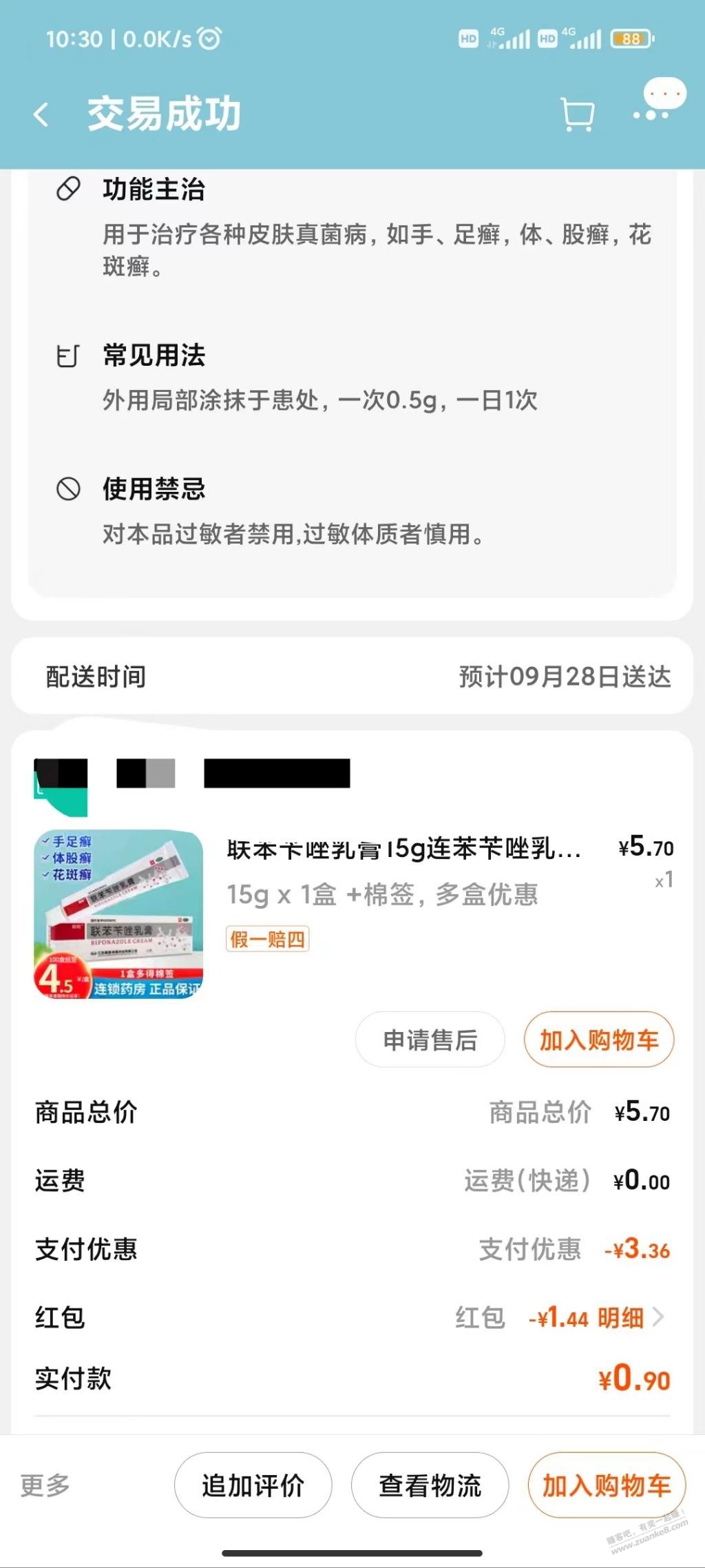 灰指甲 脚气神药低价平替产品 - 线报迷