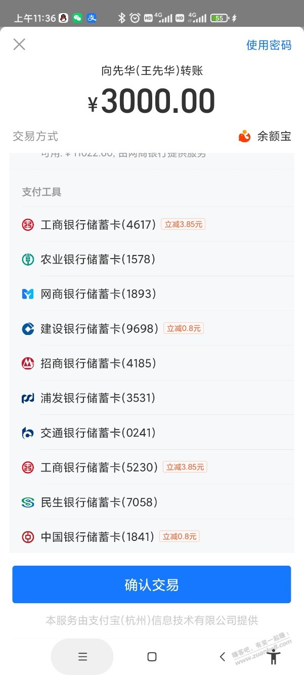 支付宝转账我有6元小毛 - 线报迷