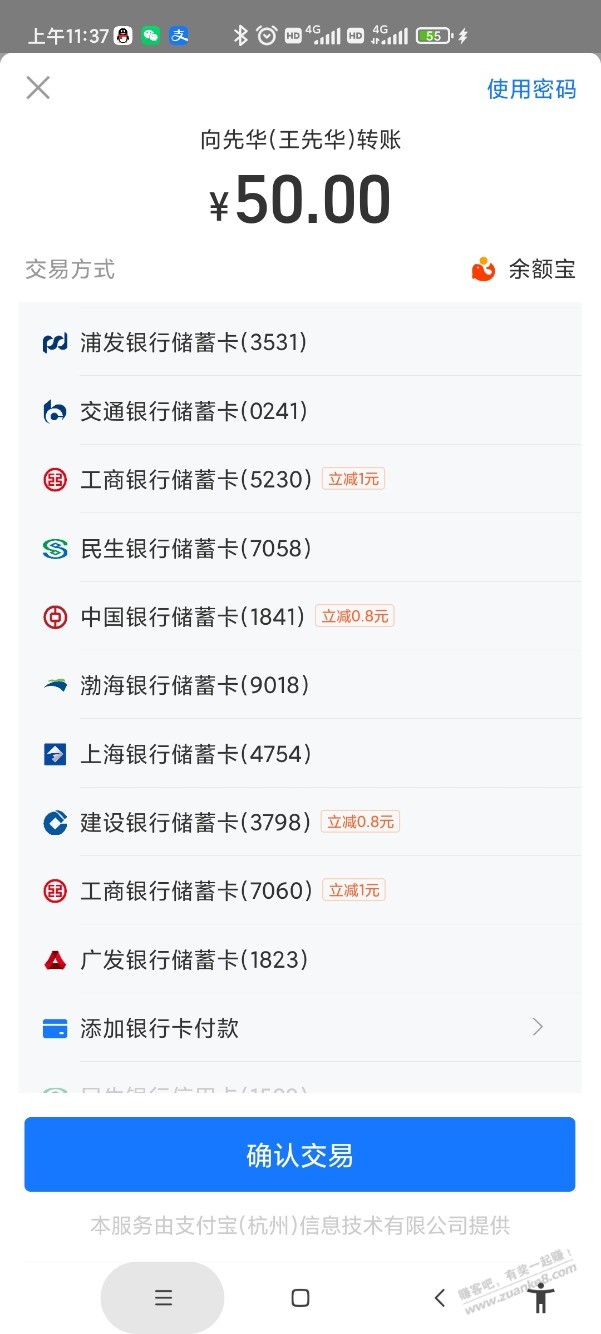 支付宝转账我有6元小毛 - 线报迷