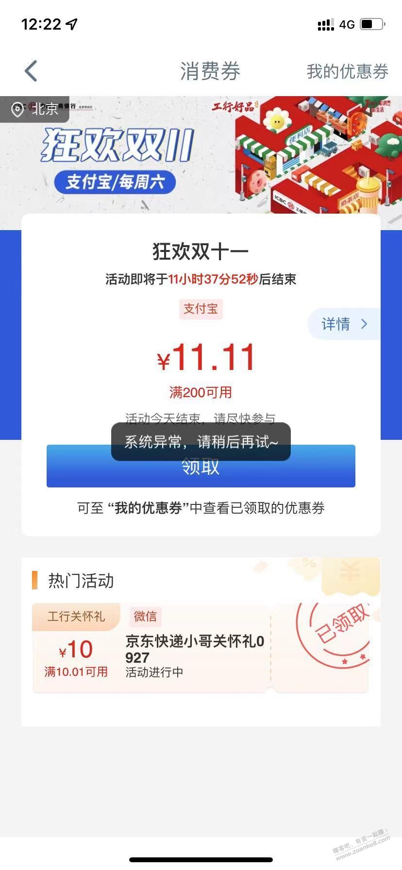 北京消费季领不了为什么 - 线报迷