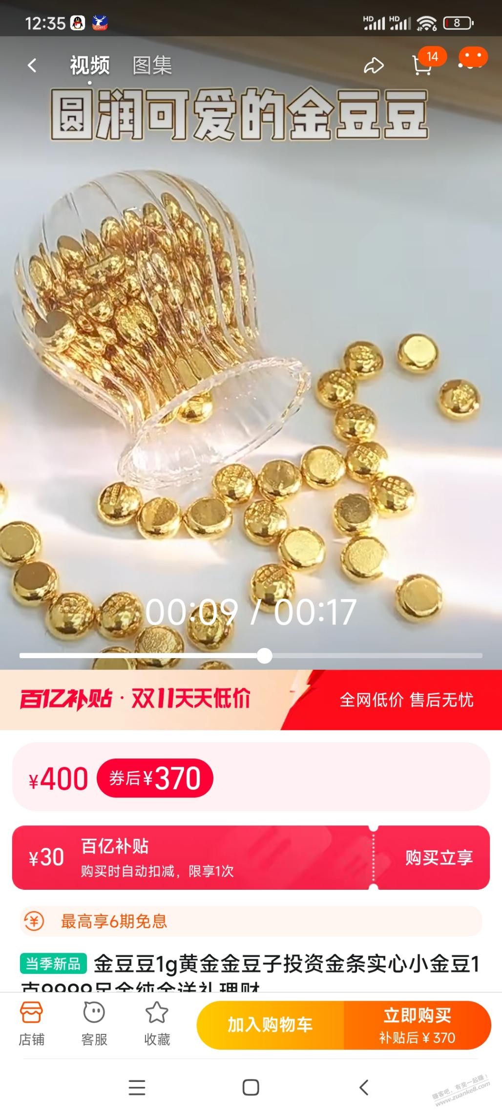 淘宝金豆370为啥没人买 - 线报迷