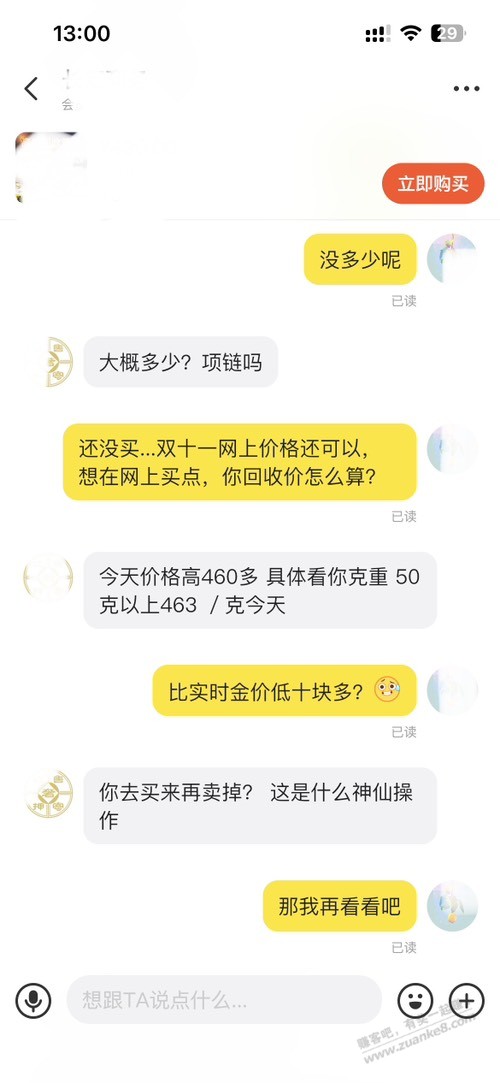 昨天的黄金456.5/克能买吗？有果求主意 - 线报迷