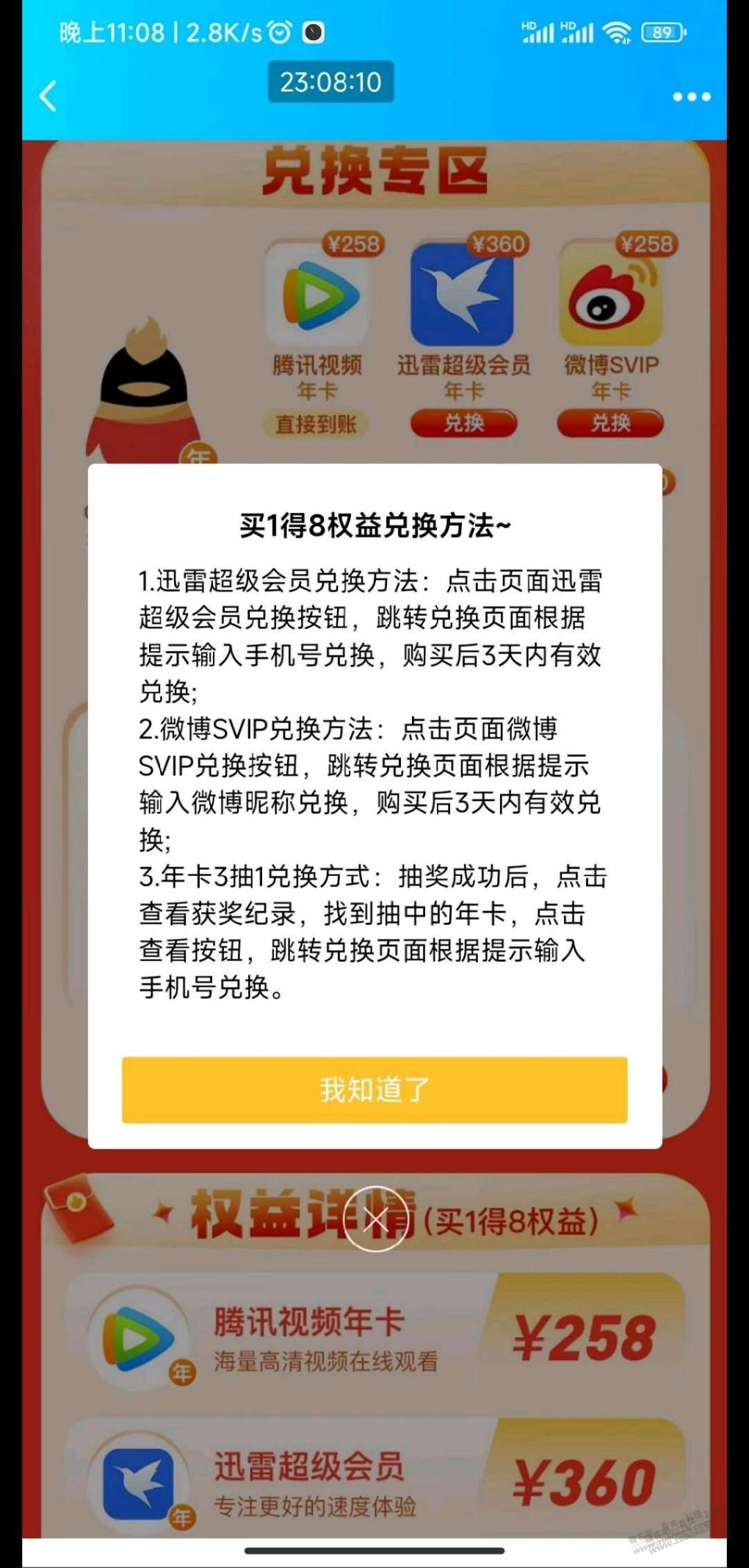 218开的QQ联合会员微博没了 - 线报迷