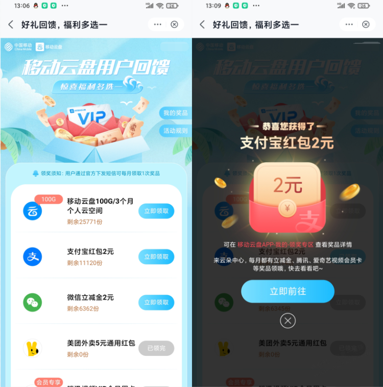 【中国移动云盘领2元微信立减金、2元支付宝红包】 - 线报迷
