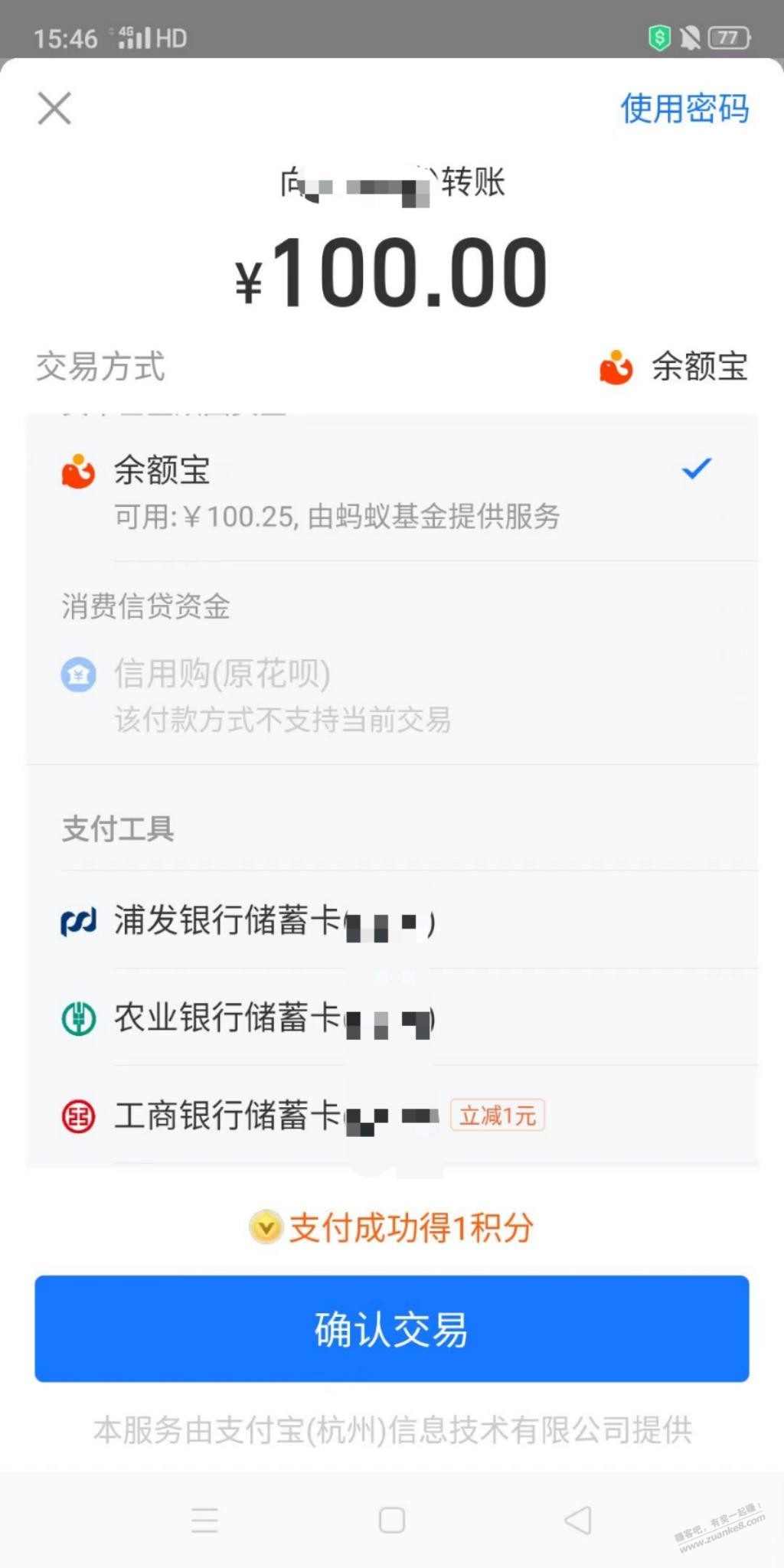 支付宝转账左右手100-1 - 线报迷