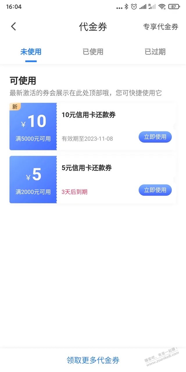 15元毛，翼支付又发还款券了（如图） - 线报迷