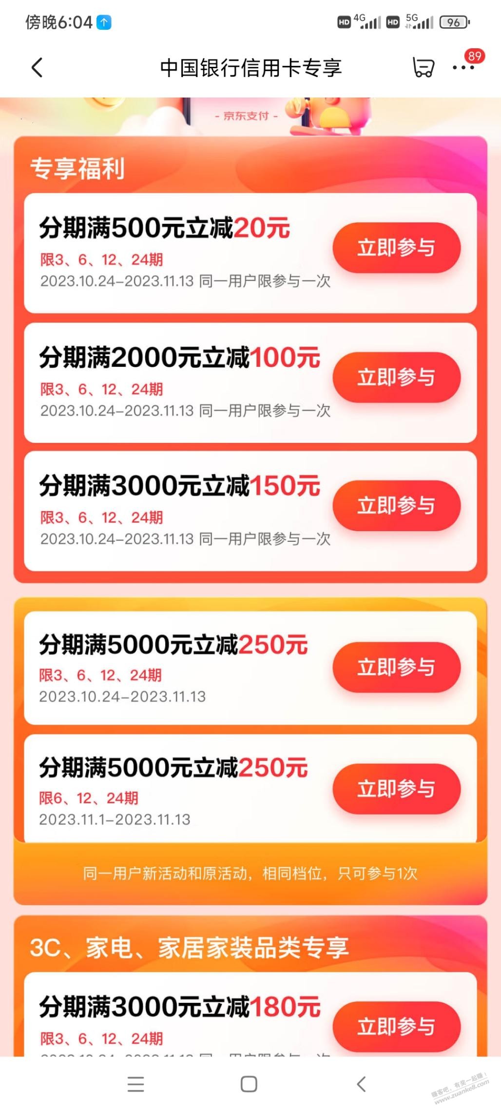 京东也有中行5000-300，有人撸到吗？ - 线报迷