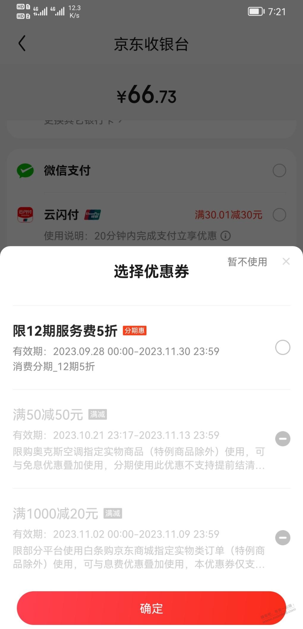 坚果怎么也刷不出来50，就一个30 - 线报迷