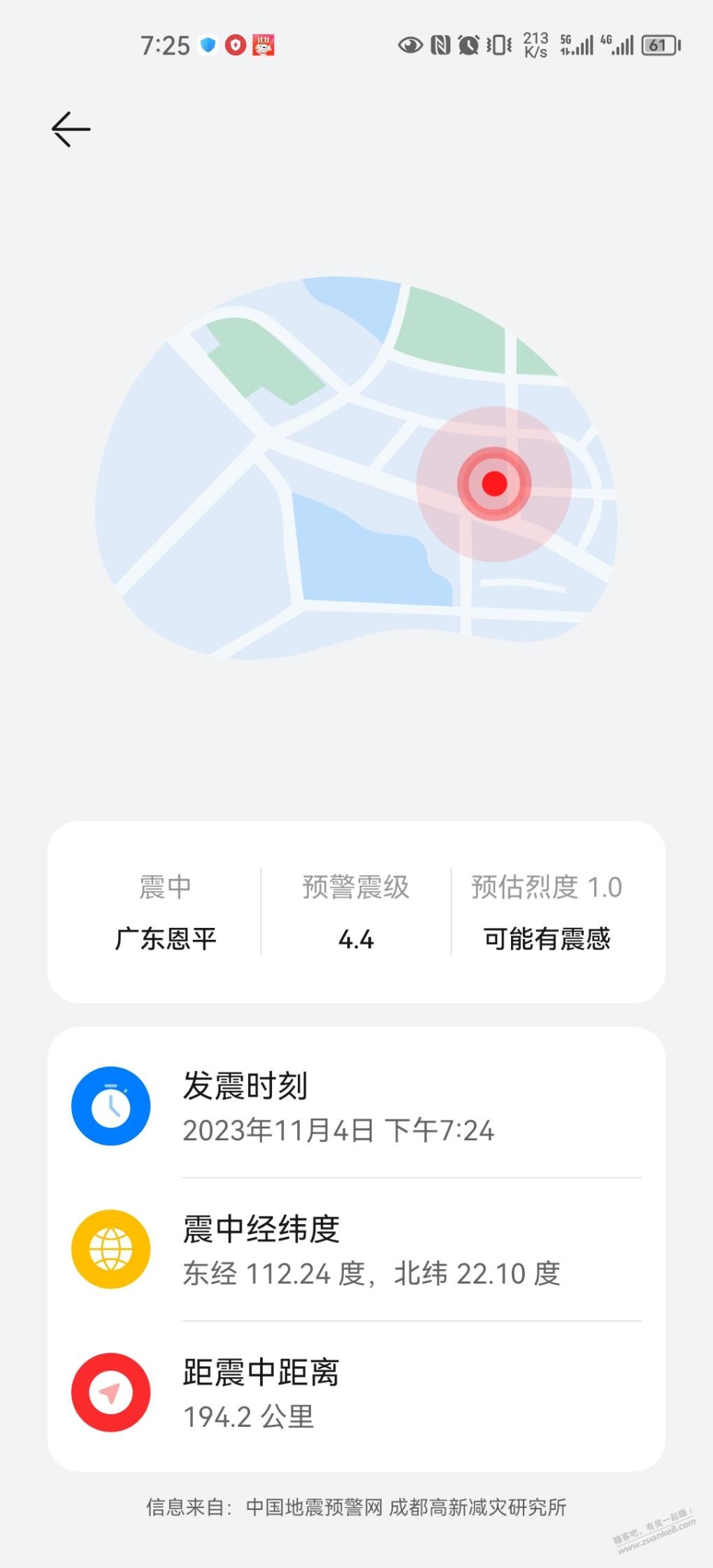 广东地震了？ - 线报迷