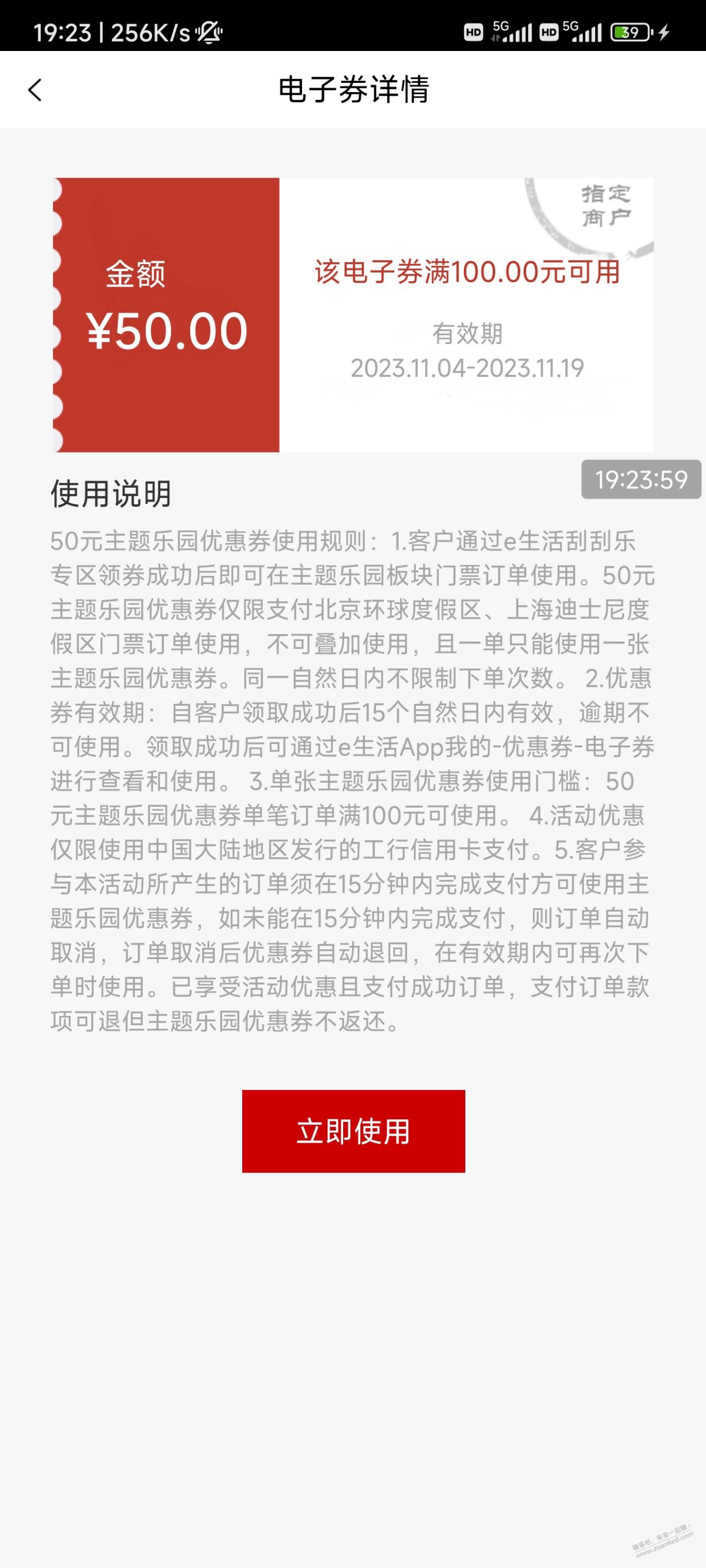 e生活50乐园券 - 线报迷