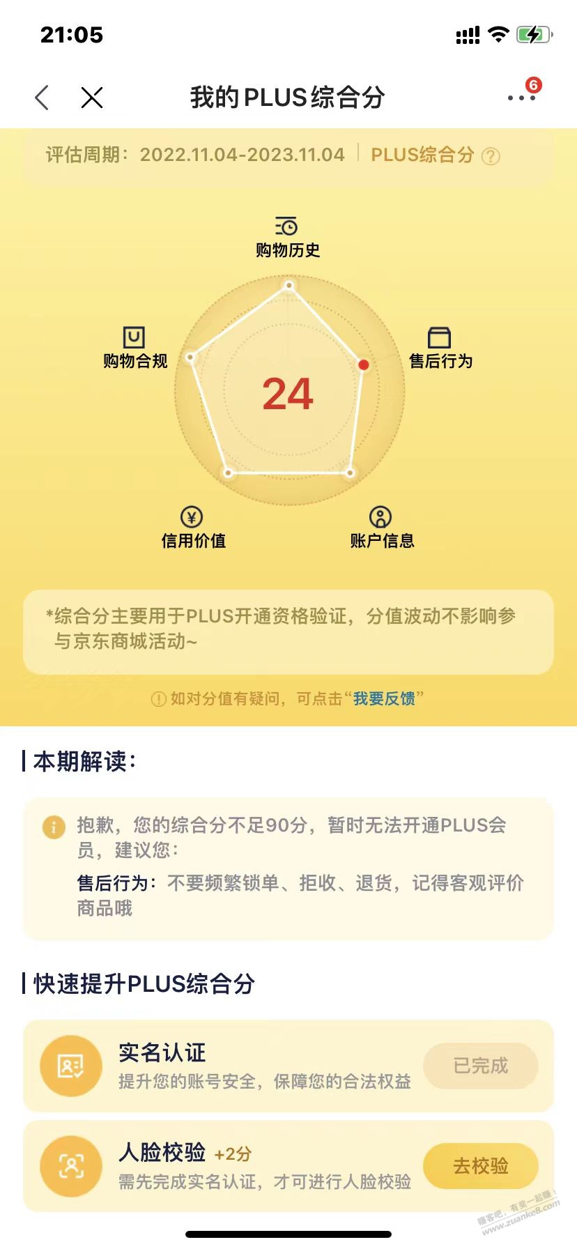 plus评分售后0分.咋提高吖 - 线报迷