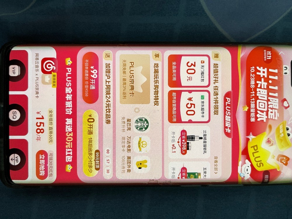 京东plus50券哪里来的？我只有送50超市卡啊。果 - 线报迷