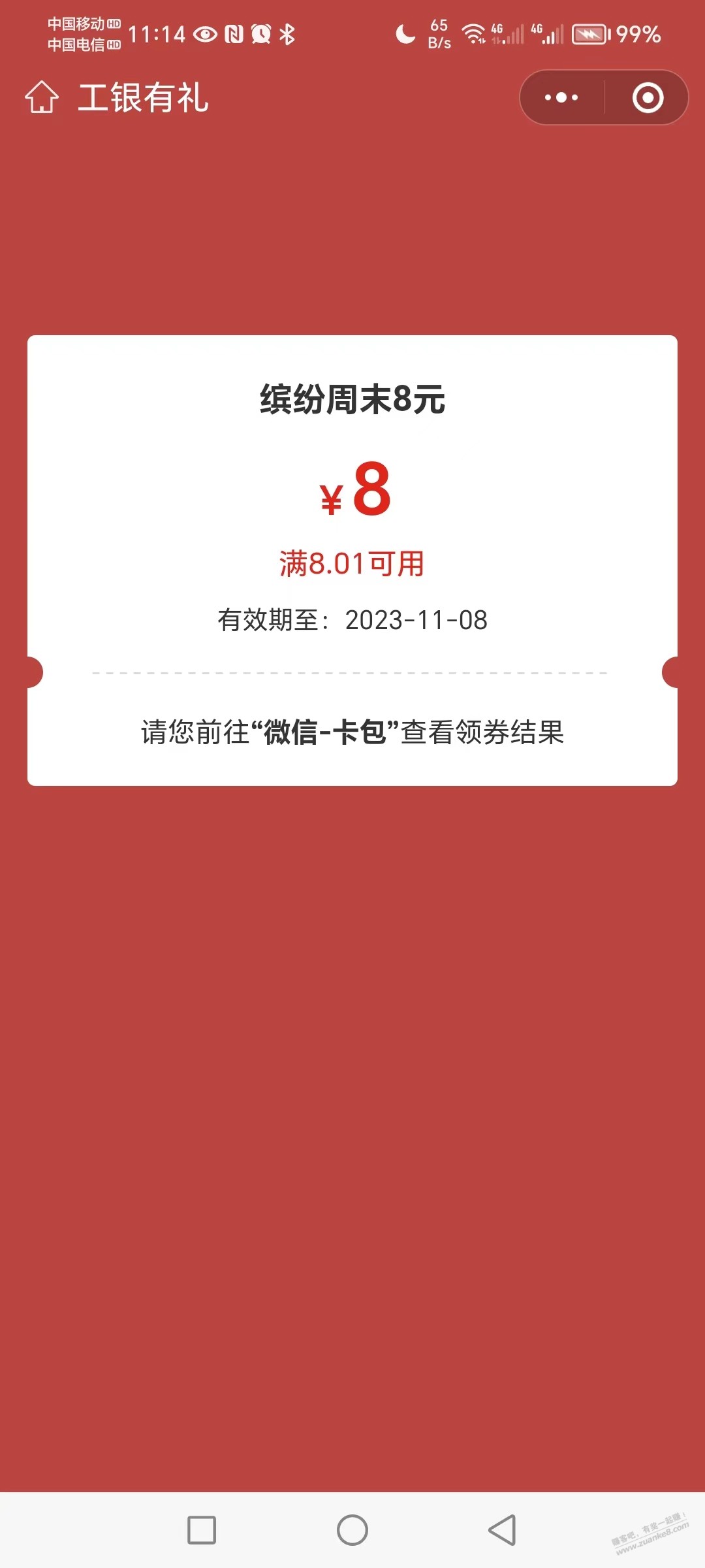 工行水了8元，任务中心 象惠津彩缤纷周末 - 线报迷