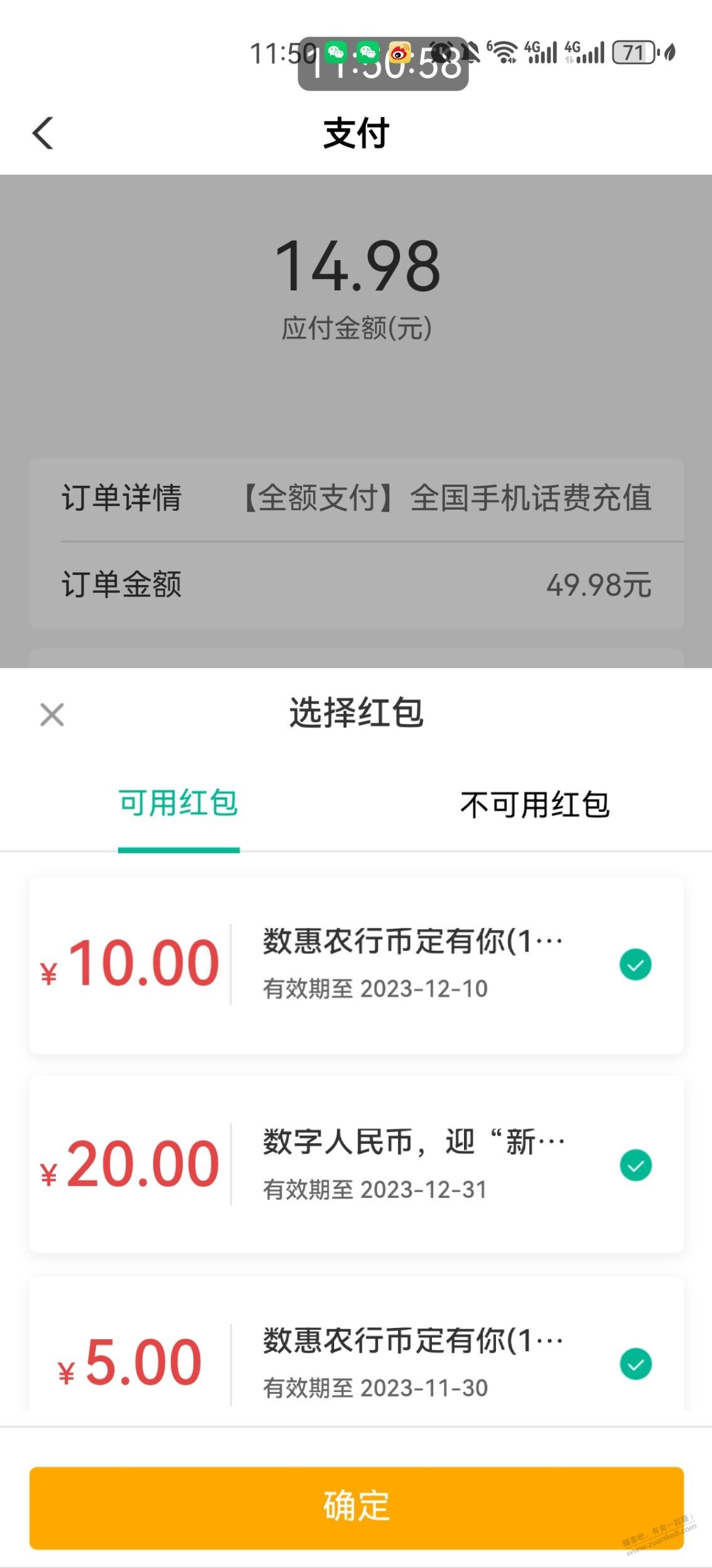 农行数币20新户可冲话费，最低15充50 - 线报迷