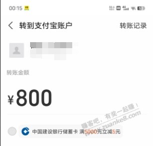 支付宝用建设卡转账满5000-5 - 线报迷