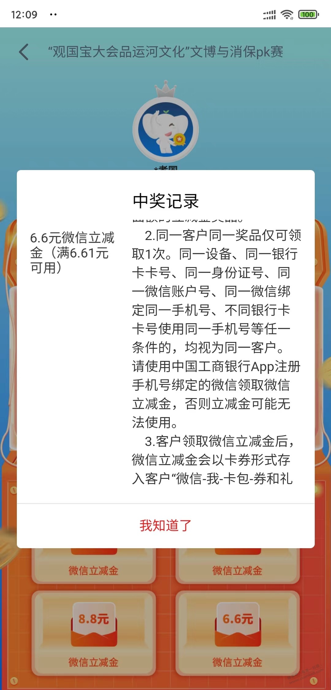 【工行微信立减金6.6元】搜：金融教育，今年没有抢兑了，只有抽奖！且只能中一次 - 线报迷