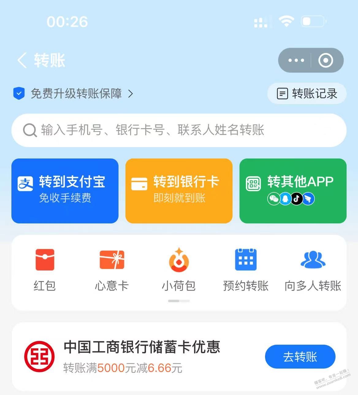 支付宝用工行卡转账满5000-6.66 - 线报迷