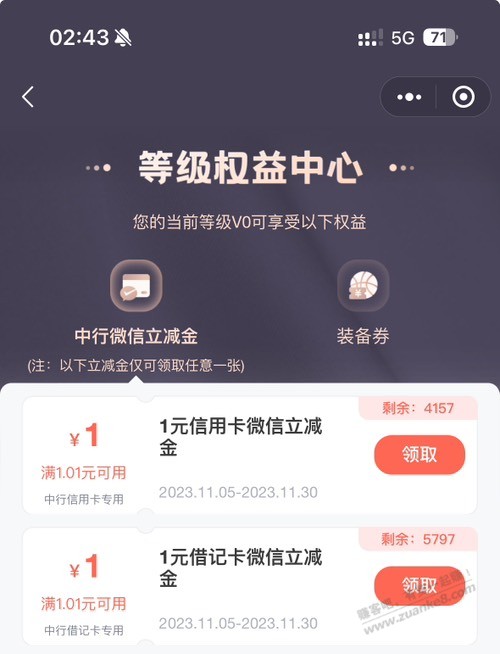 中行app首页下拉 体育健身-能量驿站健步兑好礼 - 线报迷