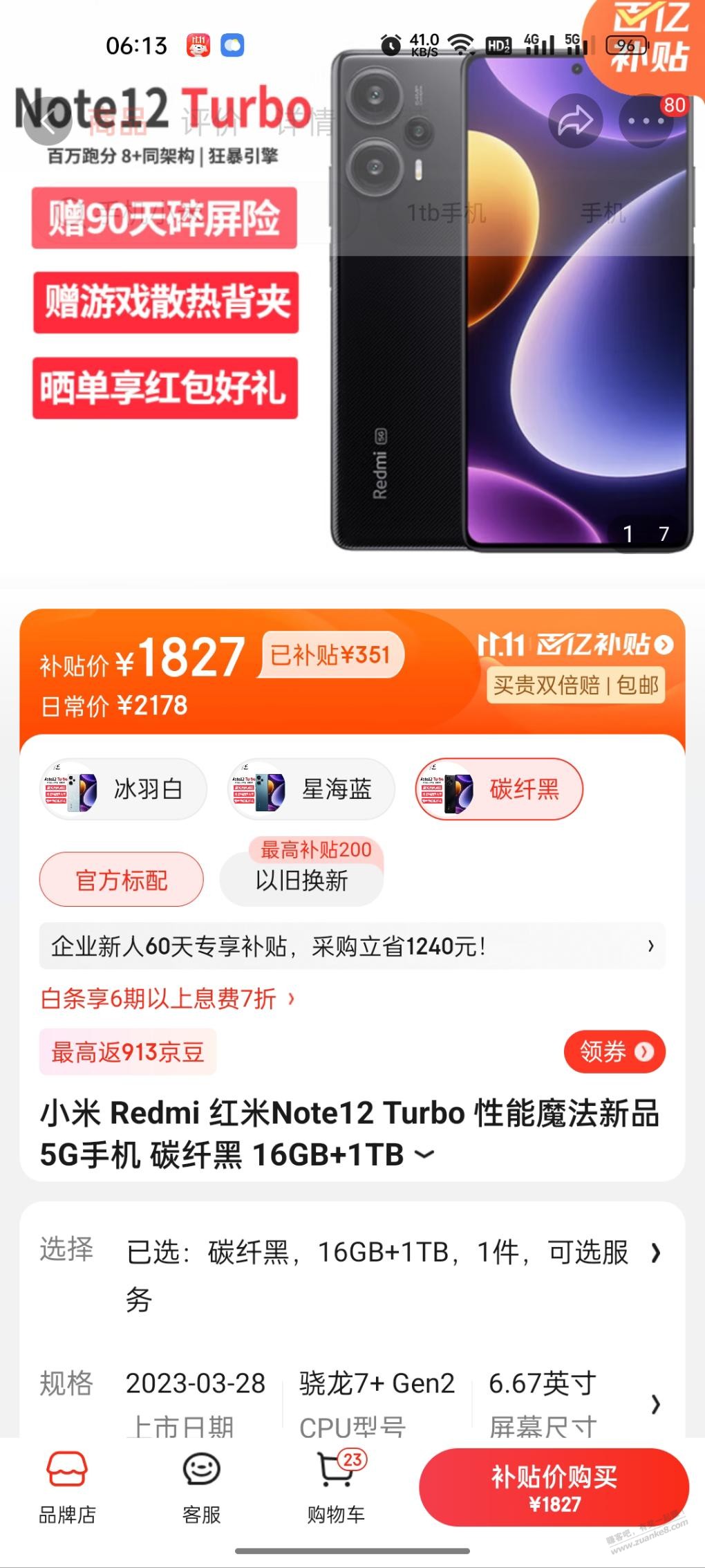 小米 Redmi 红米Note12 Turb 16GB+1TB 1827元银行优惠能不能再减111 - 线报迷