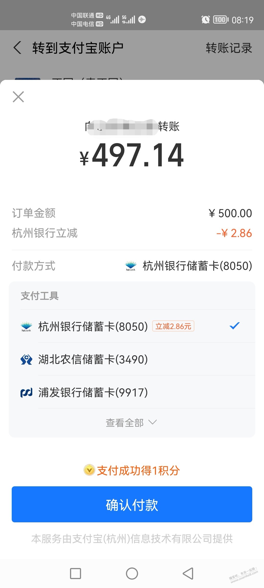 ……支付宝转账500-3左右，杭州储蓄卡，可10次 - 线报迷