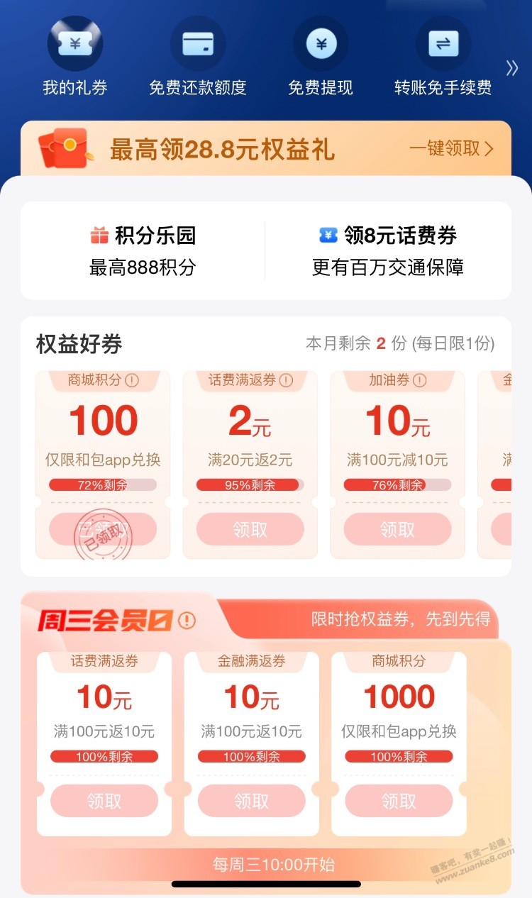 和包100积分可领 - 线报迷