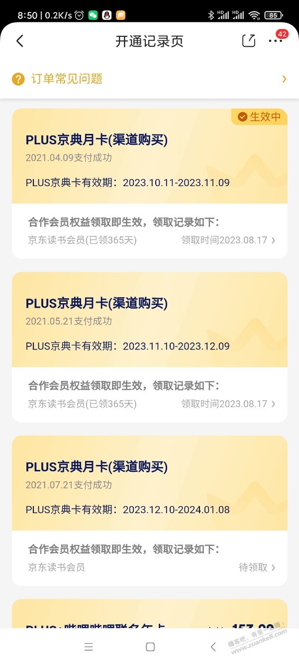 服了，两年前买的plus月卡结果两年后踩雷 - 线报迷